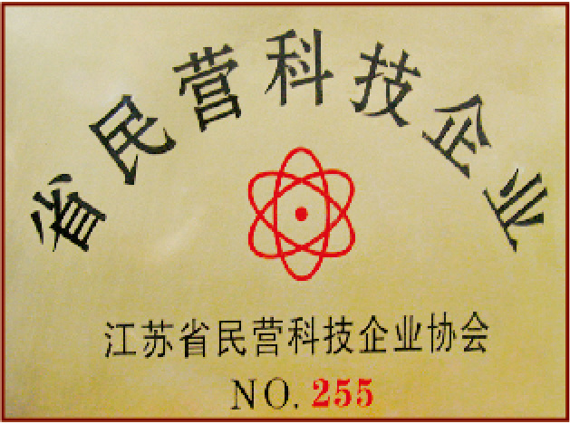 省民营科技企业 