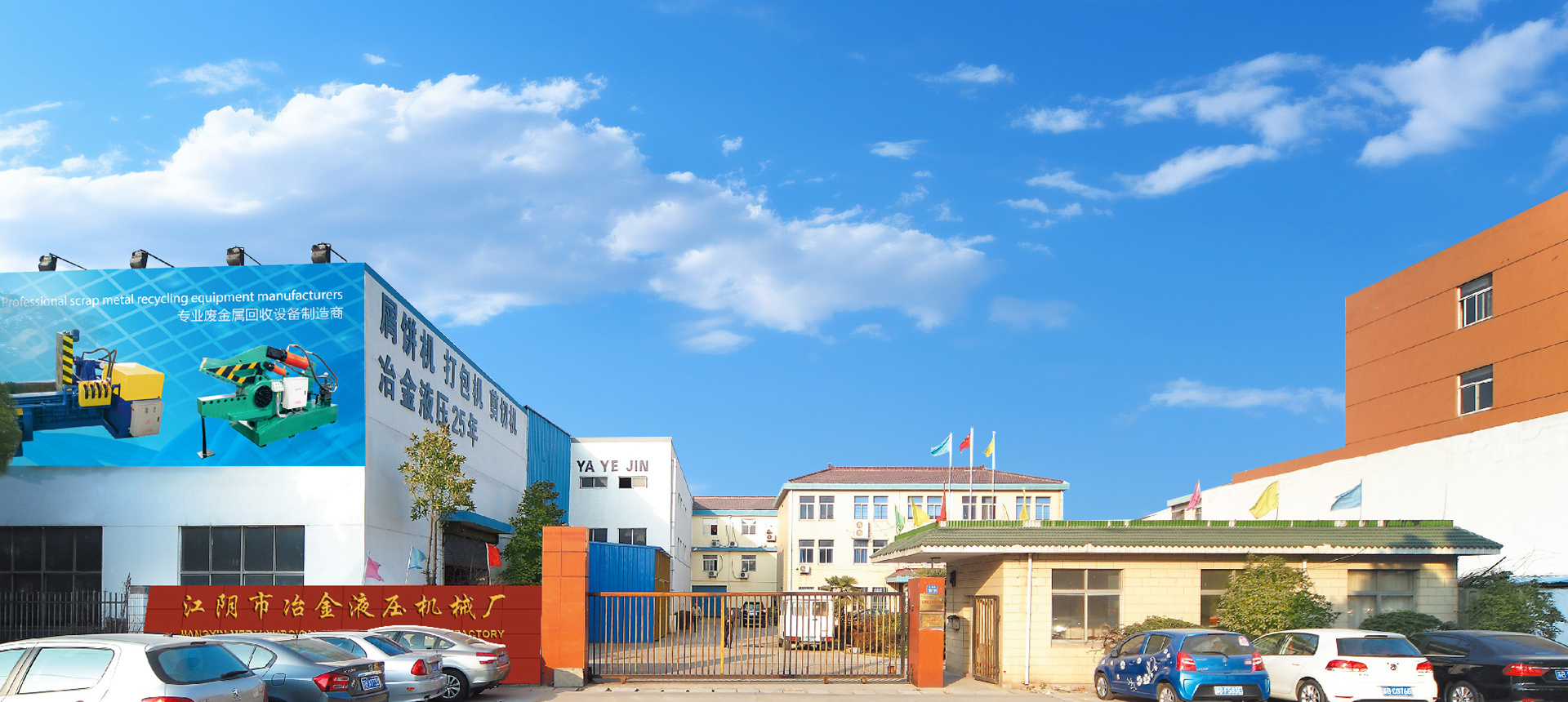 冶金液压